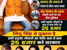 महंगाई, बेरोजगारी और निजी नौकरी के मुद्दों पर राष्ट्रीय सुरक्षा पार्टी की आवाज़!