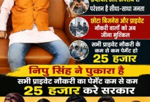 महंगाई, बेरोजगारी और निजी नौकरी के मुद्दों पर राष्ट्रीय सुरक्षा पार्टी की आवाज़!
