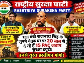 रक्षा मंत्री राजनाथ सिंह से 20 साल से 15 PAC जवान ड्यूटी पर क्यों? राष्ट्रीय सुरक्षा पार्टी ने उठाए सवाल