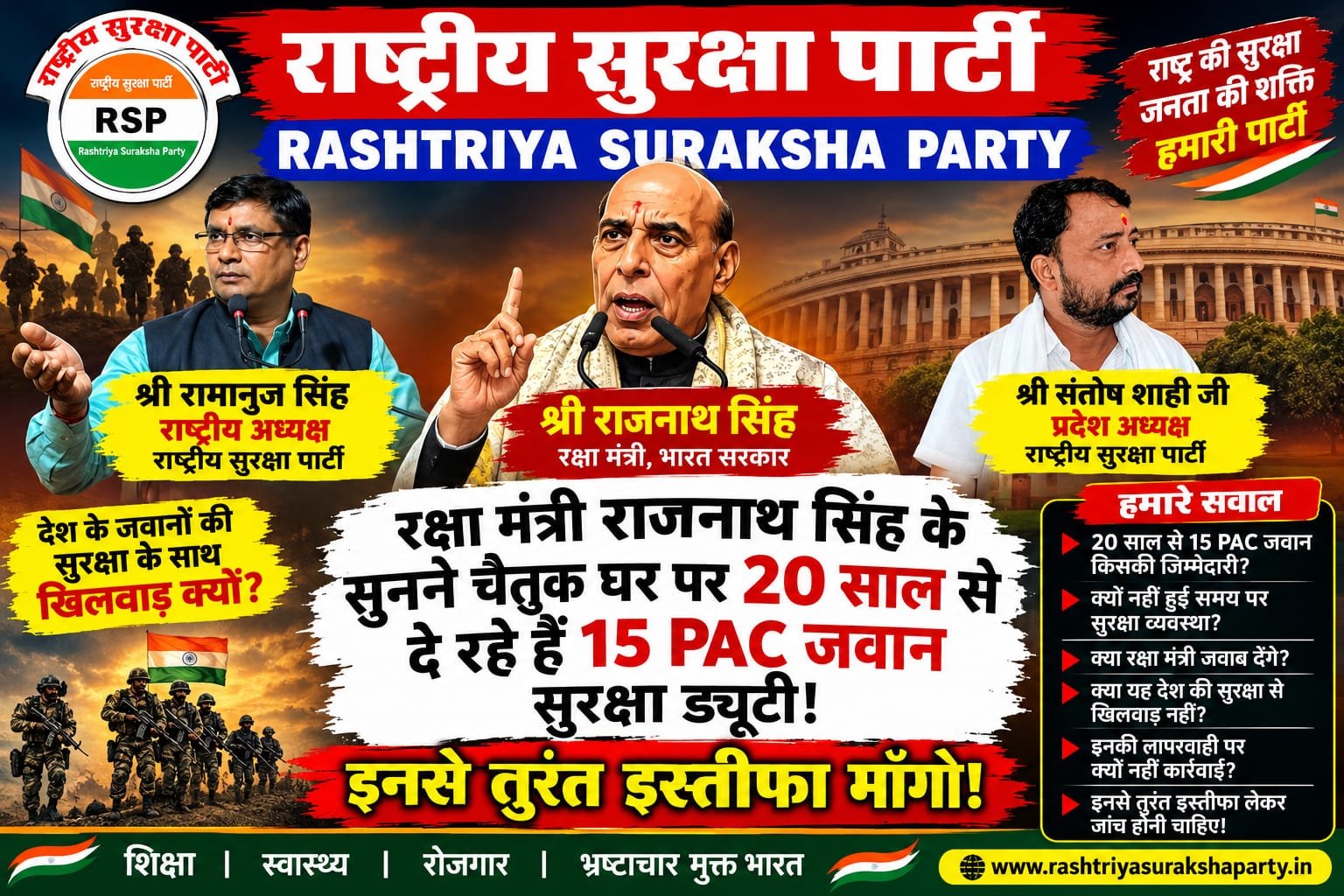 रक्षा मंत्री राजनाथ सिंह से 20 साल से 15 PAC जवान ड्यूटी पर क्यों? राष्ट्रीय सुरक्षा पार्टी ने उठाए सवाल