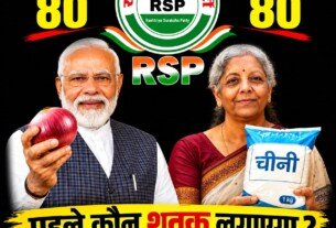 प्याज और चीनी की कीमतों पर सवाल ?महंगाई और आम जनता की आर्थिक चुनौतियाँ !