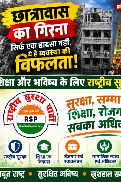 छात्रावास हादसा और छात्र सुरक्षा | शिक्षा, सुरक्षित आवास और प्रशासनिक जवाबदेही पर सवाल?