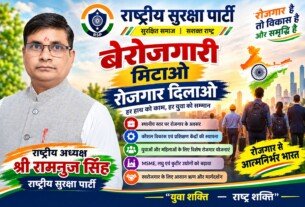 बेरोजगारी मिटाओ, रोजगार दिलाओ | राष्ट्रीय सुरक्षा पार्टी RSP का रोजगार और युवा सशक्तिकरण संकल्प!