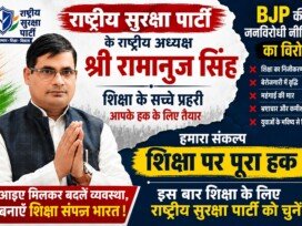 शिक्षा के मुद्दे पर राष्ट्रीय सुरक्षा पार्टी का संदेश | शिक्षा व्यवस्था और छात्रों के अधिकारों पर जोर!