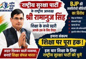 शिक्षा के मुद्दे पर राष्ट्रीय सुरक्षा पार्टी का संदेश | शिक्षा व्यवस्था और छात्रों के अधिकारों पर जोर!