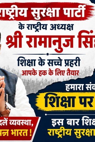 शिक्षा के मुद्दे पर राष्ट्रीय सुरक्षा पार्टी का संदेश | शिक्षा व्यवस्था और छात्रों के अधिकारों पर जोर!