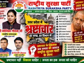 उत्तर प्रदेश में भ्रष्टाचार के खिलाफ RSP का अभियान | हर जगह, हर विभाग में भ्रष्टाचार पर सवाल?