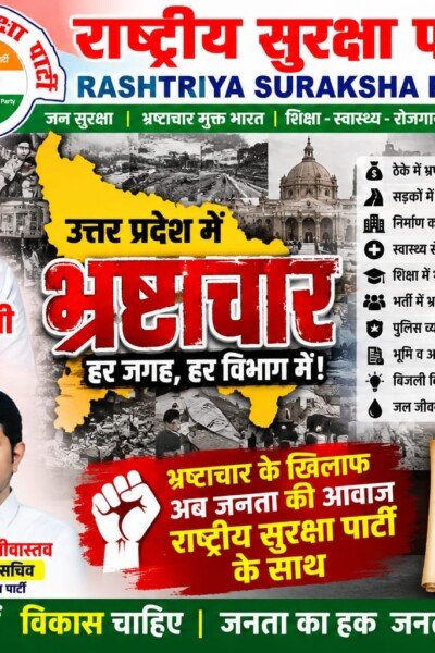 उत्तर प्रदेश में भ्रष्टाचार के खिलाफ RSP का अभियान | हर जगह, हर विभाग में भ्रष्टाचार पर सवाल?