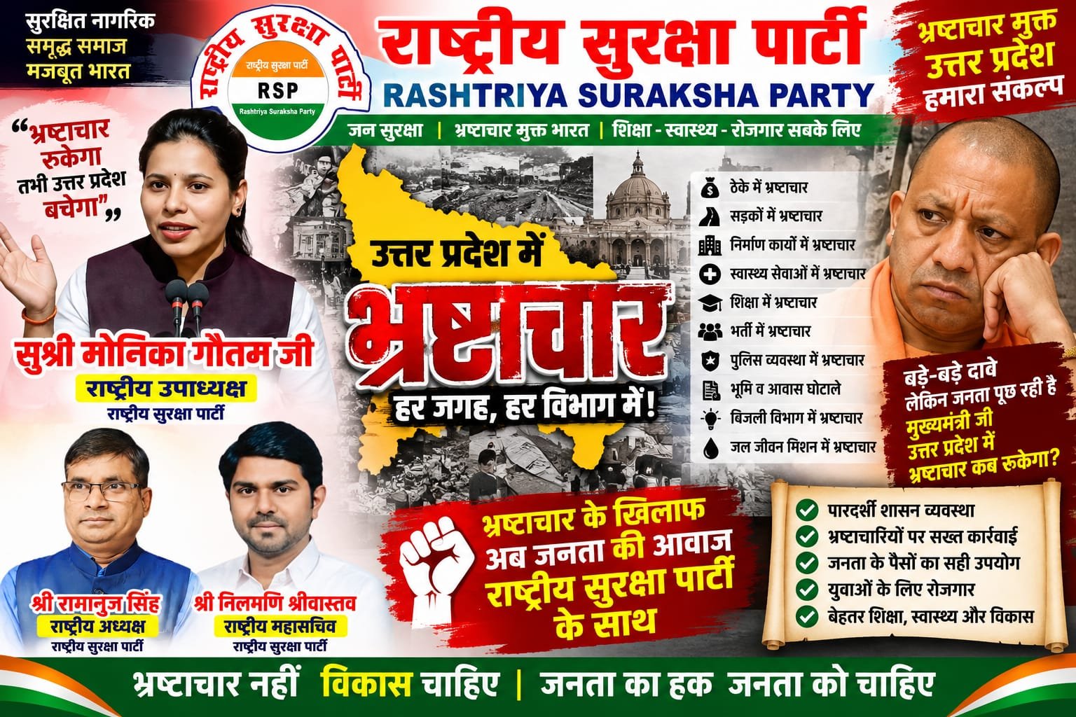 उत्तर प्रदेश में भ्रष्टाचार के खिलाफ RSP का अभियान | हर जगह, हर विभाग में भ्रष्टाचार पर सवाल?