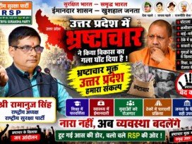 उत्तर प्रदेश में भ्रष्टाचार का मुद्दा | विकास, पारदर्शिता और जवाबदेही पर सवाल?