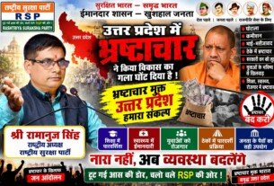उत्तर प्रदेश में भ्रष्टाचार का मुद्दा | विकास, पारदर्शिता और जवाबदेही पर सवाल?