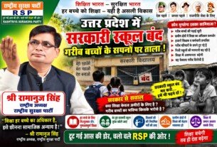 उत्तर प्रदेश में सरकारी स्कूलों का मुद्दा | गरीब बच्चों की शिक्षा और समान अवसर पर सवाल?