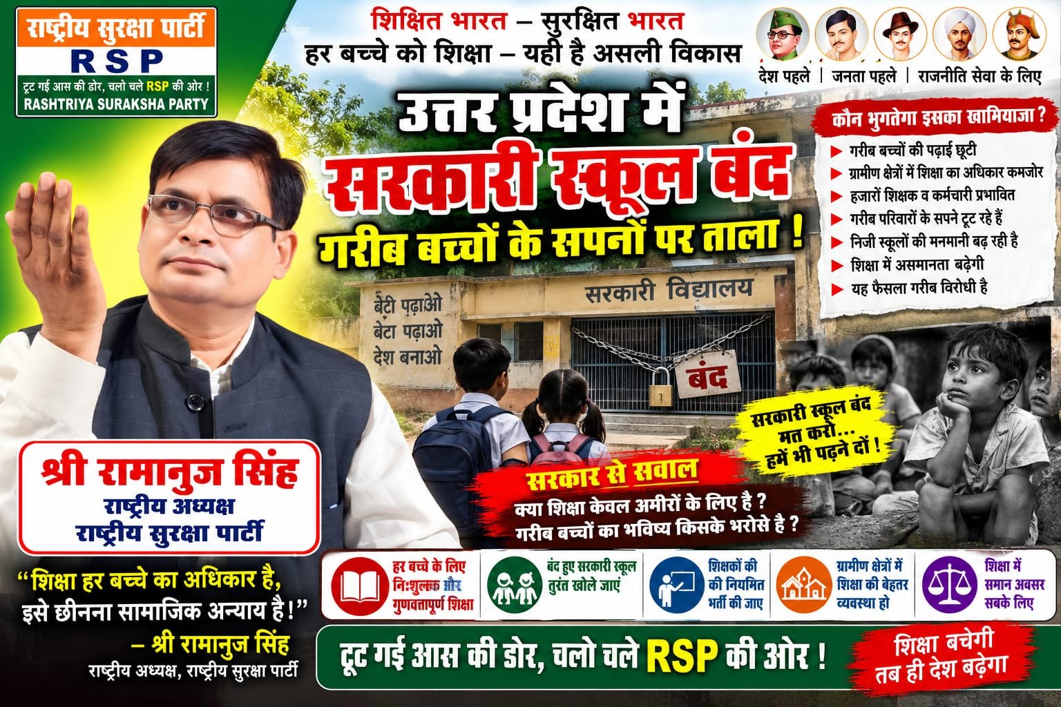 उत्तर प्रदेश में सरकारी स्कूलों का मुद्दा | गरीब बच्चों की शिक्षा और समान अवसर पर सवाल?