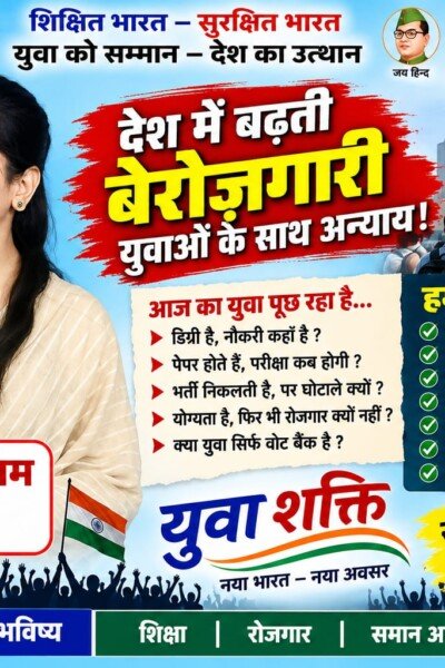 देश में बढ़ती बेरोज़गारी पर युवाओं के सवाल | रोजगार और समान अवसर की मांग!