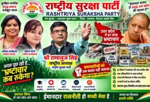 उत्तर प्रदेश में भ्रष्टाचार का मुद्दा | राष्ट्रीय सुरक्षा पार्टी RSP का संदेश