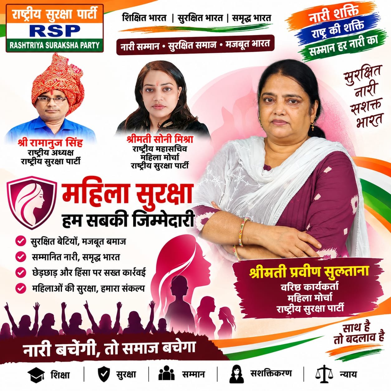 महिला सुरक्षा और नारी सम्मान का संदेश | राष्ट्रीय सुरक्षा पार्टी RSP