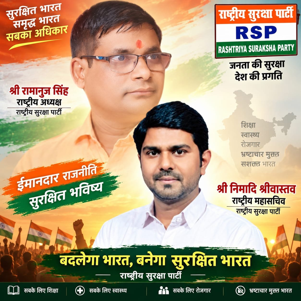 ईमानदार राजनीति, सुरक्षित भविष्य | राष्ट्रीय सुरक्षा पार्टी का संकल्प