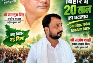 बिहार में 20 साल का बदलाव: सुरक्षित और समृद्ध बिहार का संकल्प!