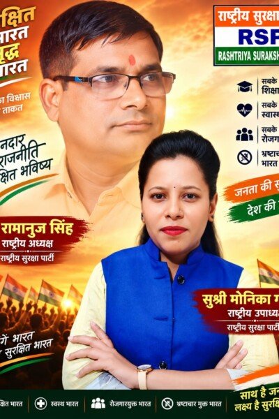 सुरक्षित भारत, समृद्ध भारत | ईमानदार राजनीति और सुरक्षित भविष्य का संकल्प