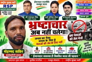 भ्रष्टाचार अब नहीं चलेगा | ईमानदार व्यवस्था से विकसित भारत का संकल्प