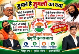 जुमलों का क्या? RSP ने पुराने चुनावी वादों को लेकर सरकार पर उठाए सवाल?