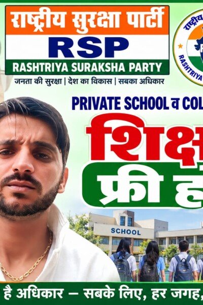 शिक्षा सबका अधिकार: निजी स्कूल और कॉलेजों में भी मिले मुफ्त शिक्षा!