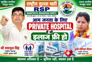 राष्ट्रीय सुरक्षा पार्टी का बड़ा संकल्प, प्राइवेट अस्पतालों में भी मुफ्त इलाज की मांग!