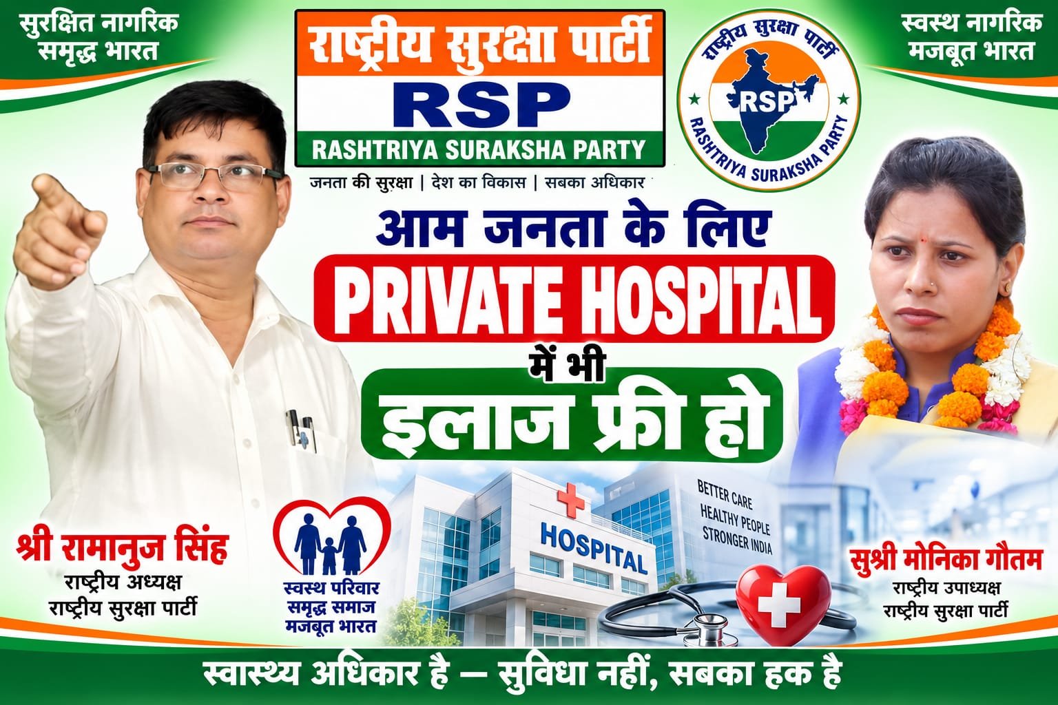 राष्ट्रीय सुरक्षा पार्टी का बड़ा संकल्प, प्राइवेट अस्पतालों में भी मुफ्त इलाज की मांग!