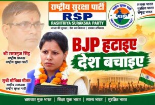 राष्ट्रीय सुरक्षा पार्टी का BJP पर बड़ा सवाल, देश बचाने का संकल्प!
