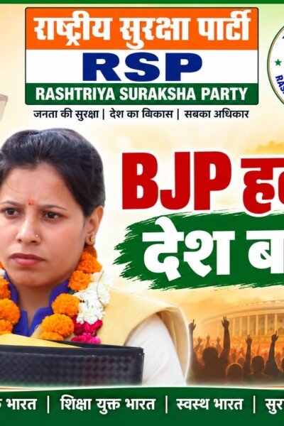 राष्ट्रीय सुरक्षा पार्टी का BJP पर बड़ा सवाल, देश बचाने का संकल्प!