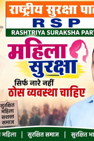 महिला सुरक्षा का संकल्प | राष्ट्रीय सुरक्षा पार्टी RSP का संदेश