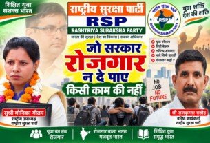 शिक्षित युवा, सशक्त भारत: रोजगार के अधिकार के लिए राष्ट्रीय सुरक्षा पार्टी का संदेश!