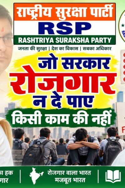 शिक्षित युवा, सशक्त भारत: रोजगार के अधिकार के लिए राष्ट्रीय सुरक्षा पार्टी का संदेश!