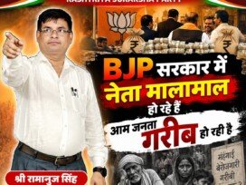 BJP सरकार में नेता मालामाल, आम जनता क्यों हो रही गरीब?