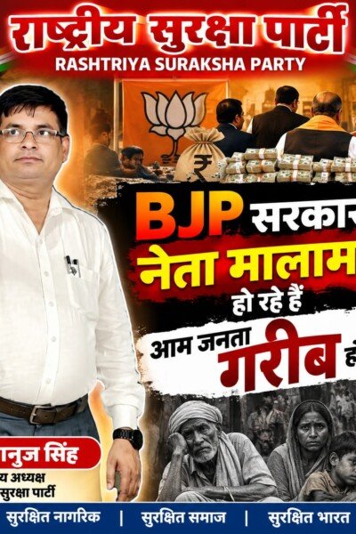 BJP सरकार में नेता मालामाल, आम जनता क्यों हो रही गरीब?