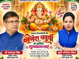 राष्ट्रीय सुरक्षा पार्टी की ओर से समस्त देशवासियों को गणेश चतुर्थी की हार्दिक शुभकामनाएं!