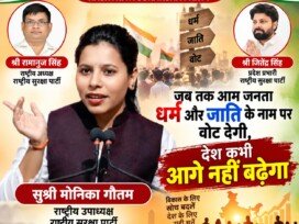 धर्म और जाति के नाम पर वोट नहीं, विकास के लिए सही चुनाव जरूरी!