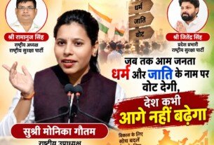धर्म और जाति के नाम पर वोट नहीं, विकास के लिए सही चुनाव जरूरी!