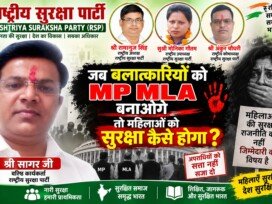जब बलात्कारियों को MP MLA बनाओगे तो महिलाओं की सुरक्षा कैसे होगी?