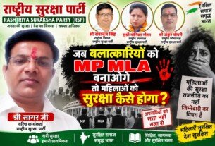 जब बलात्कारियों को MP MLA बनाओगे तो महिलाओं की सुरक्षा कैसे होगी?