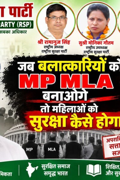 जब बलात्कारियों को MP MLA बनाओगे तो महिलाओं की सुरक्षा कैसे होगी?