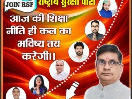 आज की शिक्षा नीति ही तय करेगी कल का भविष्य!