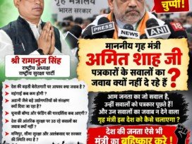 अमित शाह से जनता के सवाल: जवाब कब देंगे? | राष्ट्रीय सुरक्षा पार्टी का बड़ा सवाल?