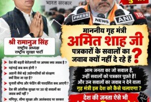 अमित शाह से जनता के सवाल: जवाब कब देंगे? | राष्ट्रीय सुरक्षा पार्टी का बड़ा सवाल?