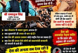 योगी जी के प्रधानमंत्री बनने के सपने पर राष्ट्रीय सुरक्षा पार्टी के राष्ट्रीय अध्यक्ष श्री रामानुज सिंह का बड़ा सवाल?