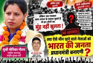 क्या ऐसे मौन रहने वाले नेताओं को भारत की जनता प्रधानमंत्री बनाएगी?