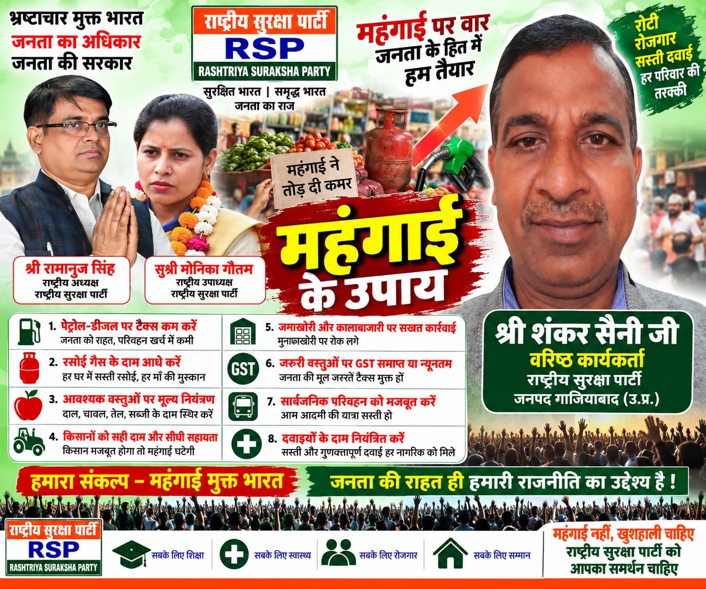 महंगाई के खिलाफ ठोस कदम, जनता को राहत देने का संकल्प!
