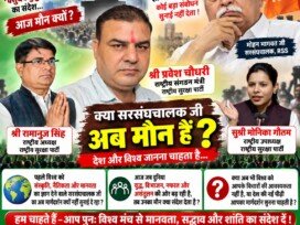 क्या संघ प्रमुख अब मौन हैं? देश और विश्व फिर सुनना चाहता है मानवता का संदेश!