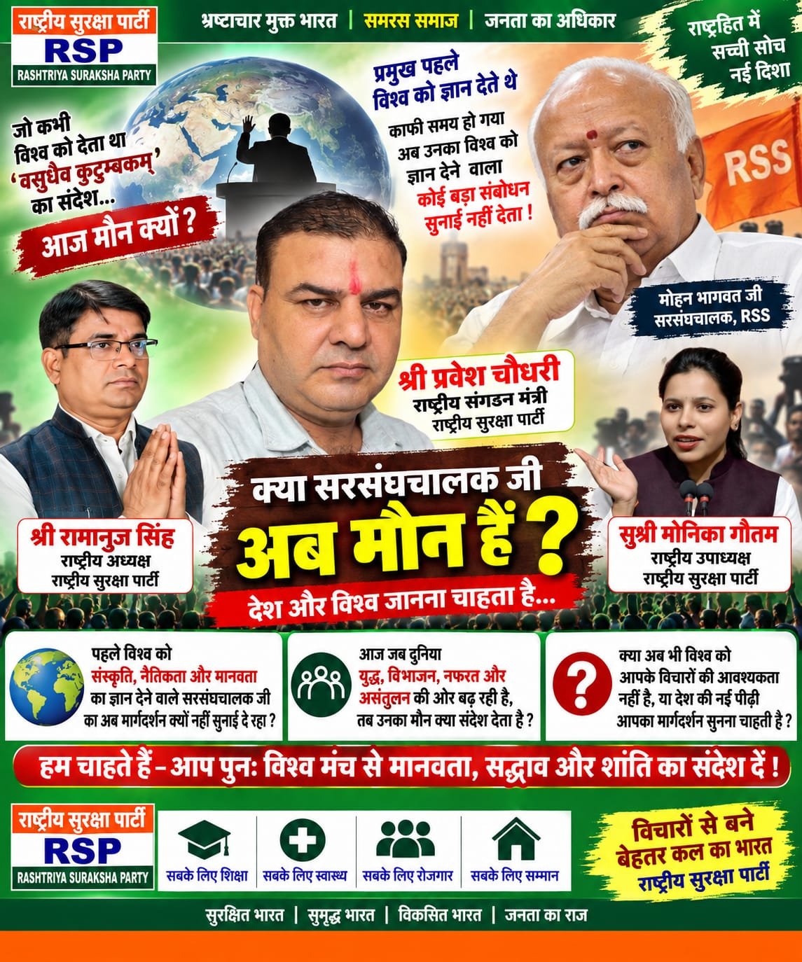 क्या संघ प्रमुख अब मौन हैं? देश और विश्व फिर सुनना चाहता है मानवता का संदेश!