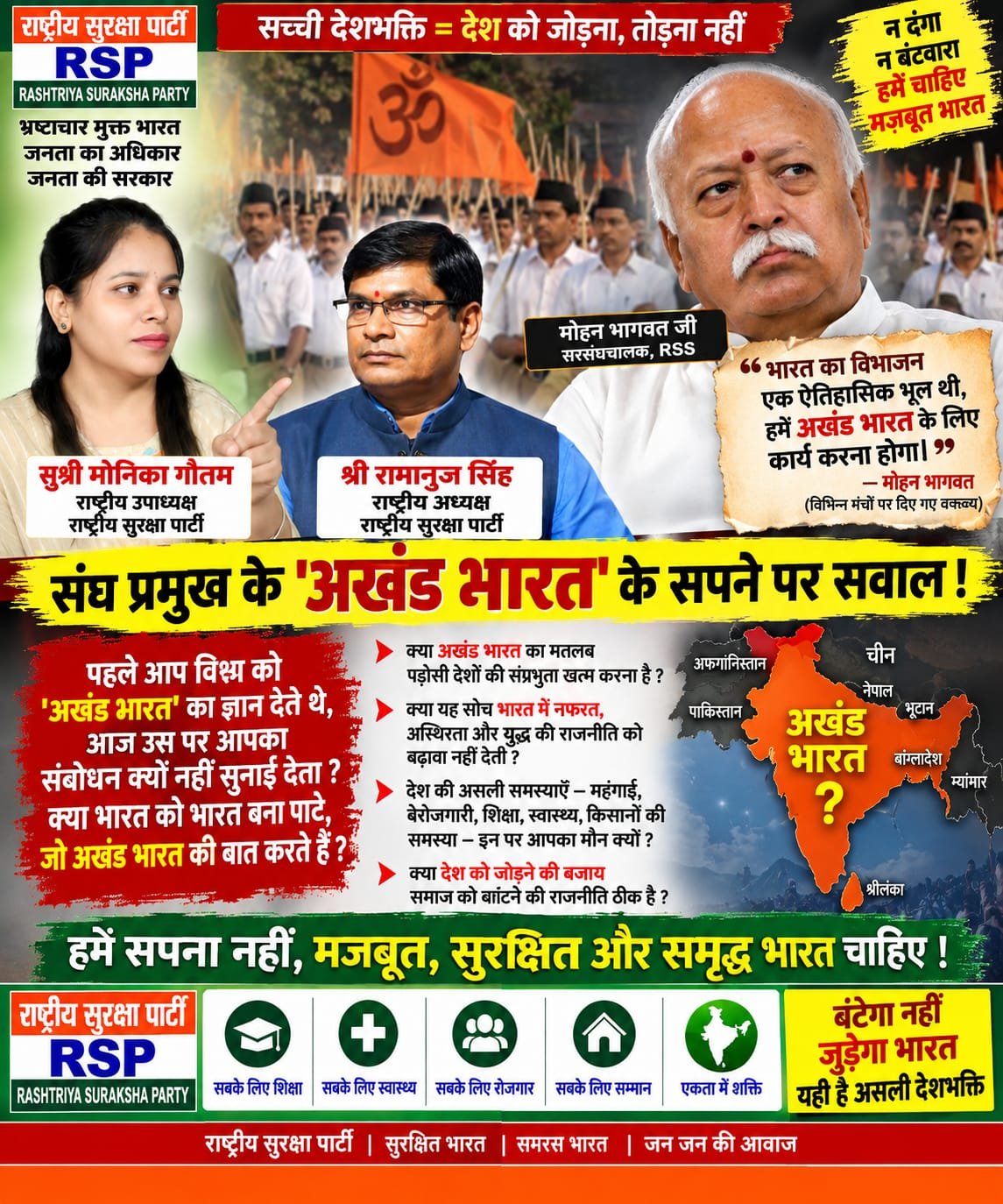 संघ प्रमुख के ‘अखंड भारत’ के सपने पर सवाल, देश को चाहिए मजबूत और समृद्ध भारत!